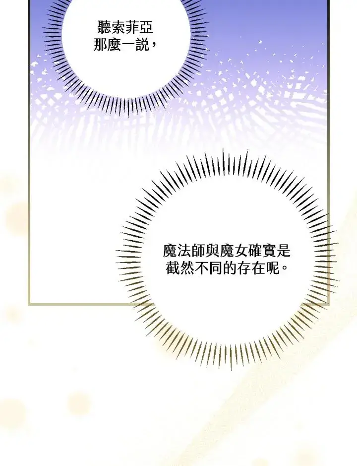 漫画《童话里反派的完美结局》第51话第30张图