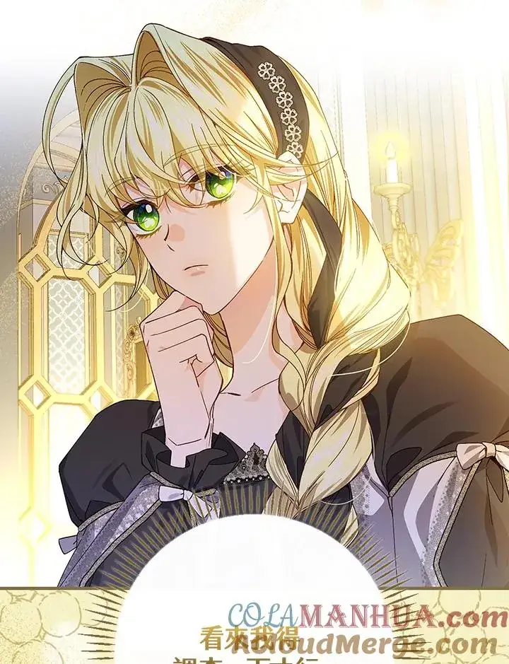 漫画《童话里反派的完美结局》第51话第31张图