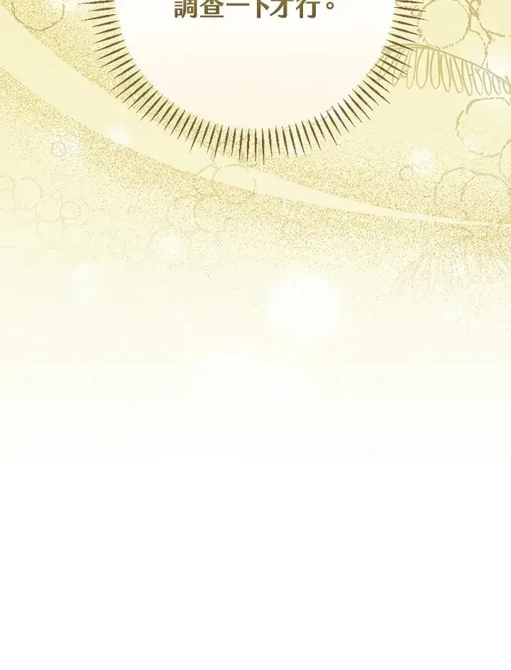 漫画《童话里反派的完美结局》第51话第32张图