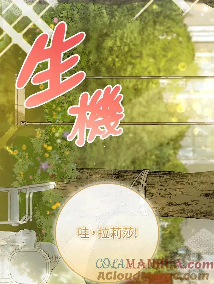 漫画《童话里反派的完美结局》第51话第34张图