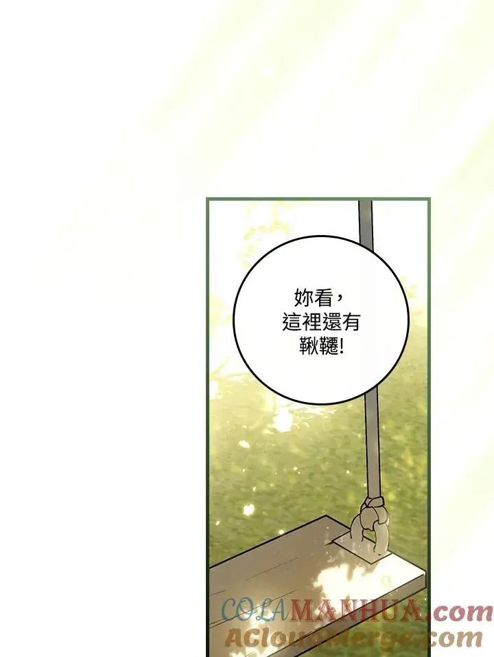 漫画《童话里反派的完美结局》第51话第37张图