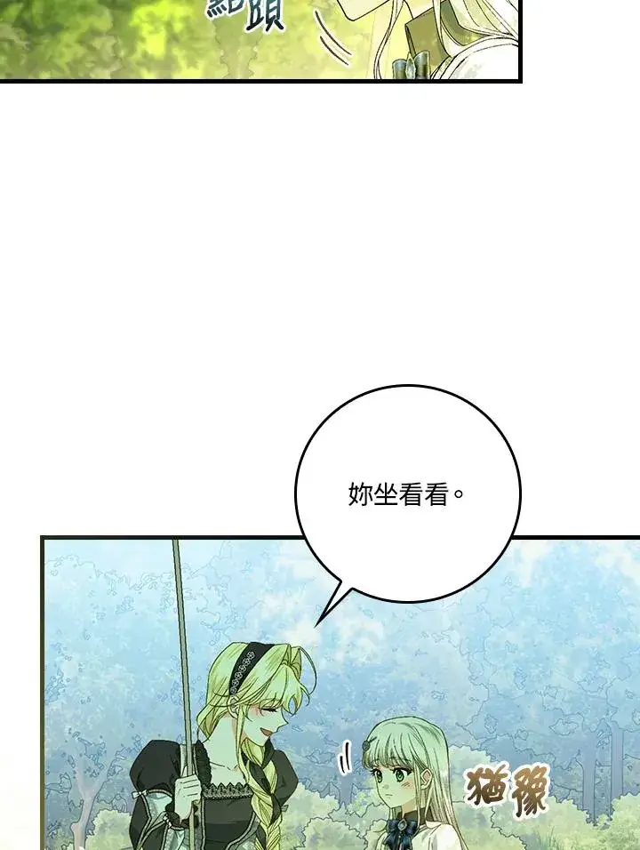 漫画《童话里反派的完美结局》第51话第39张图