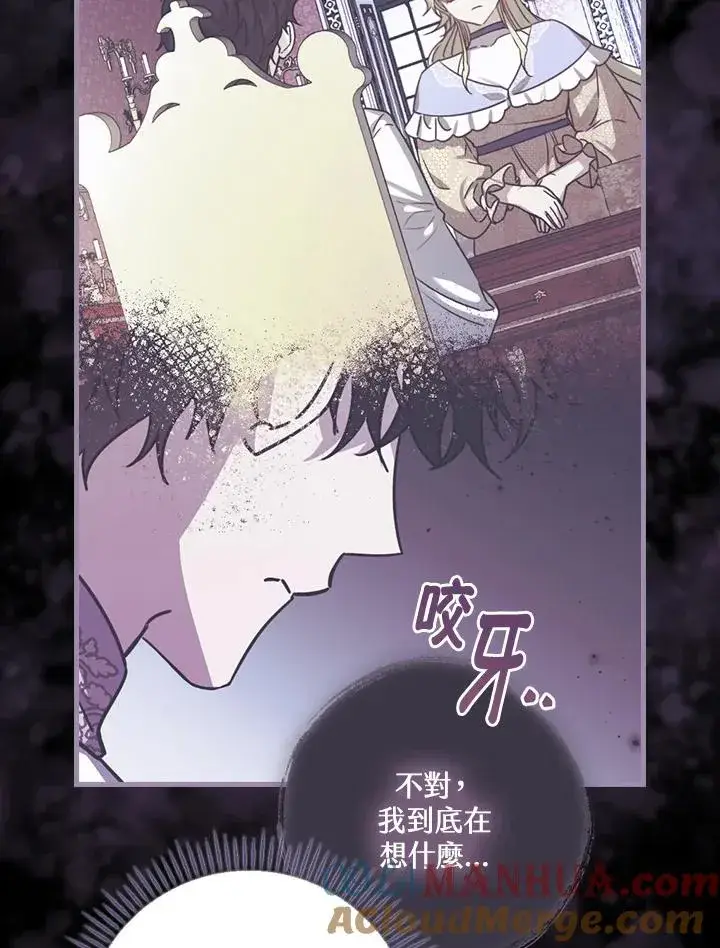 漫画《童话里反派的完美结局》第51话第4张图
