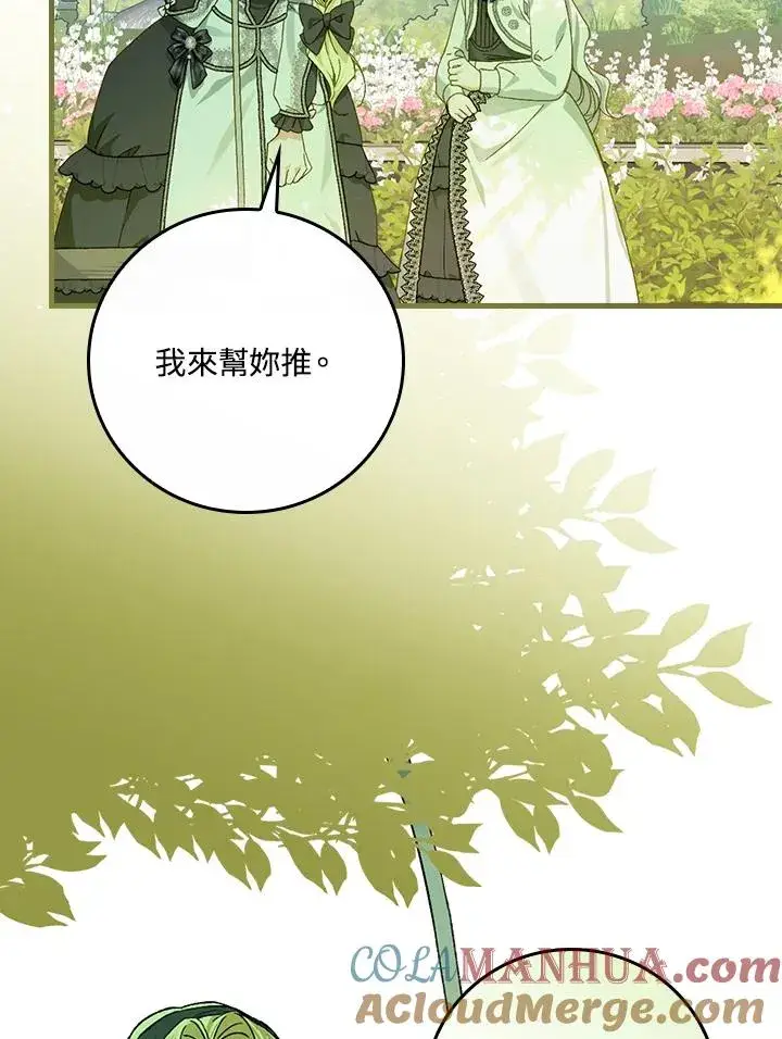 漫画《童话里反派的完美结局》第51话第40张图