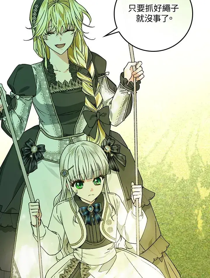 漫画《童话里反派的完美结局》第51话第41张图