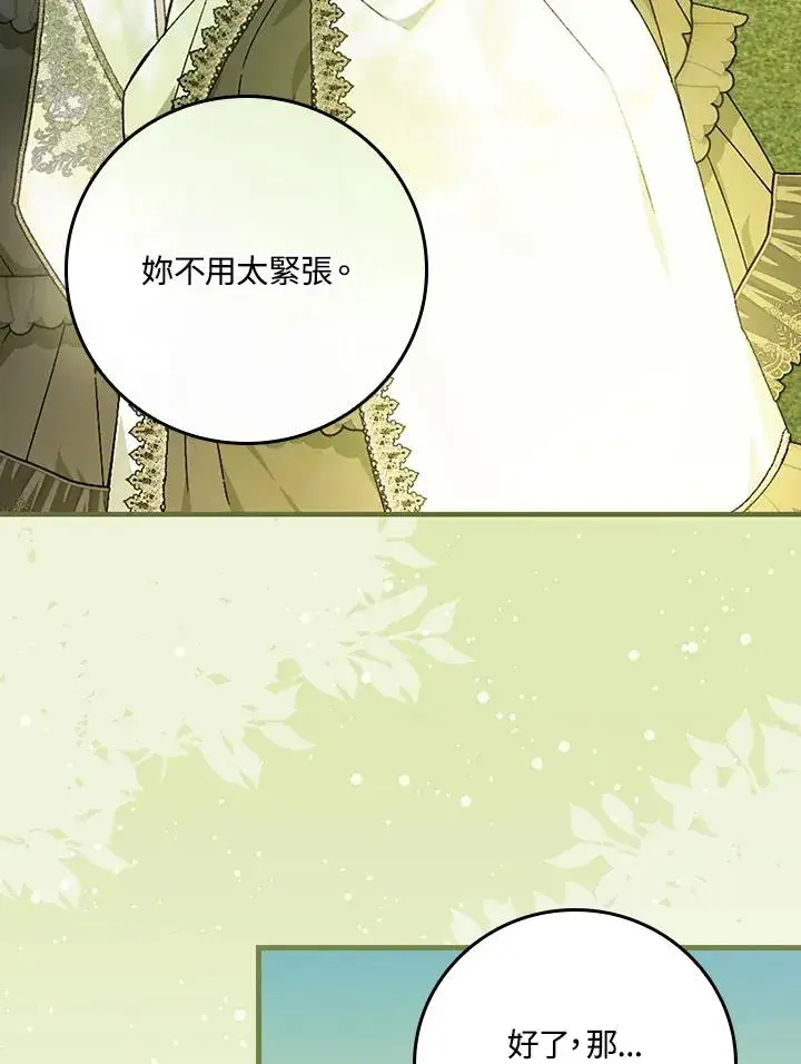 漫画《童话里反派的完美结局》第51话第42张图