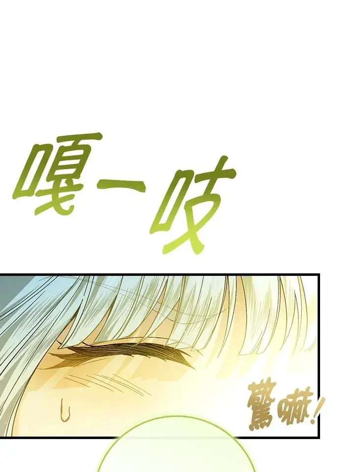 漫画《童话里反派的完美结局》第51话第44张图