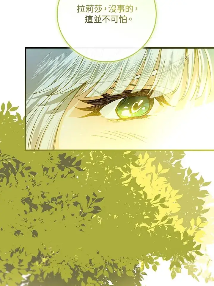 漫画《童话里反派的完美结局》第51话第45张图