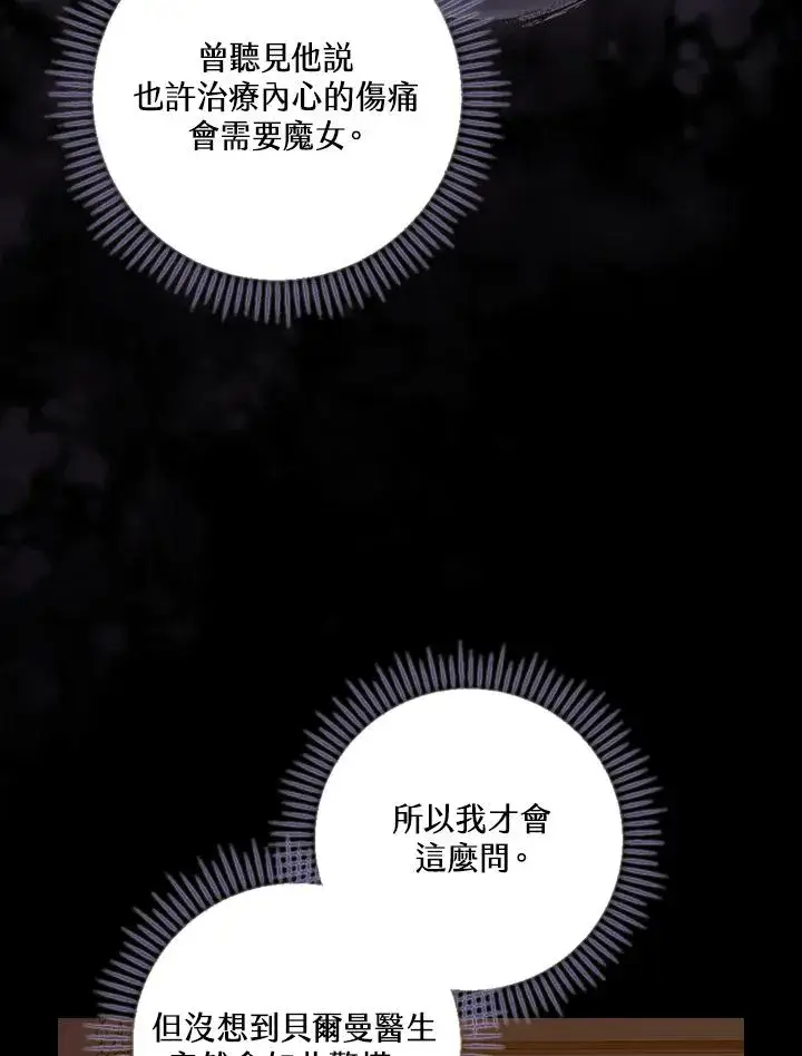 漫画《童话里反派的完美结局》第51话第5张图