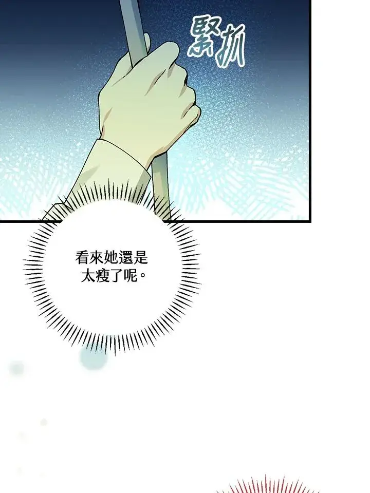 漫画《童话里反派的完美结局》第51话第51张图