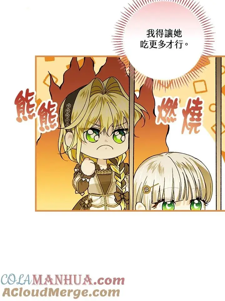 漫画《童话里反派的完美结局》第51话第52张图