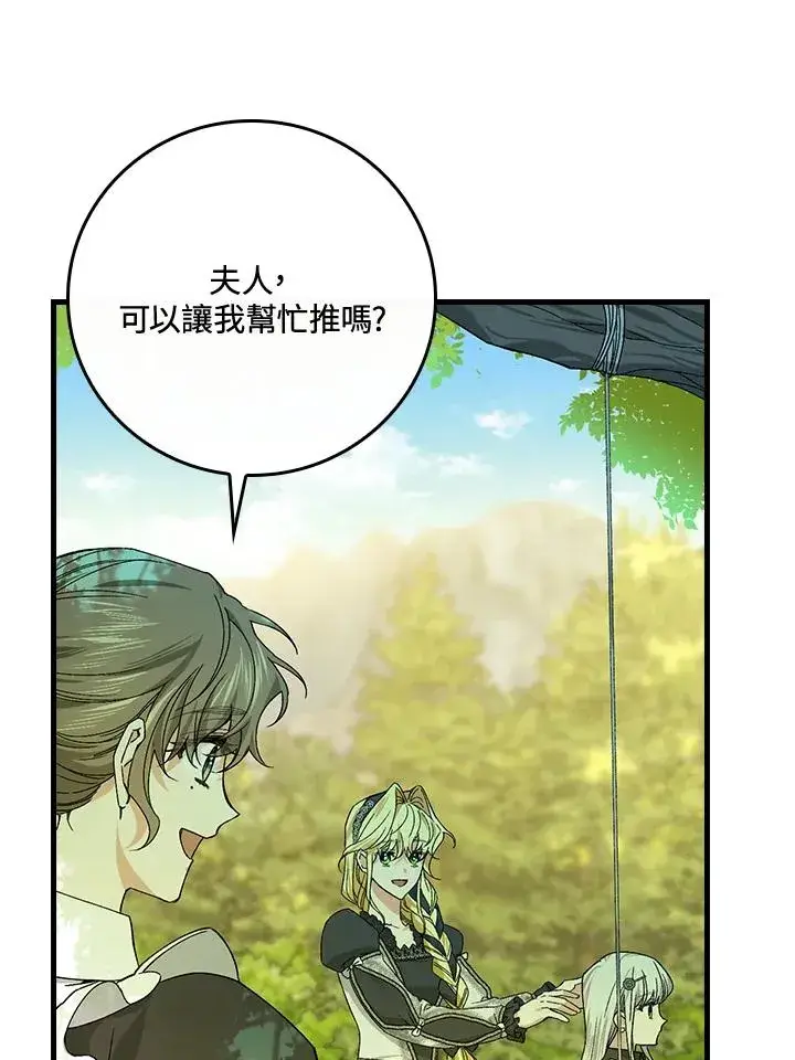 漫画《童话里反派的完美结局》第51话第53张图