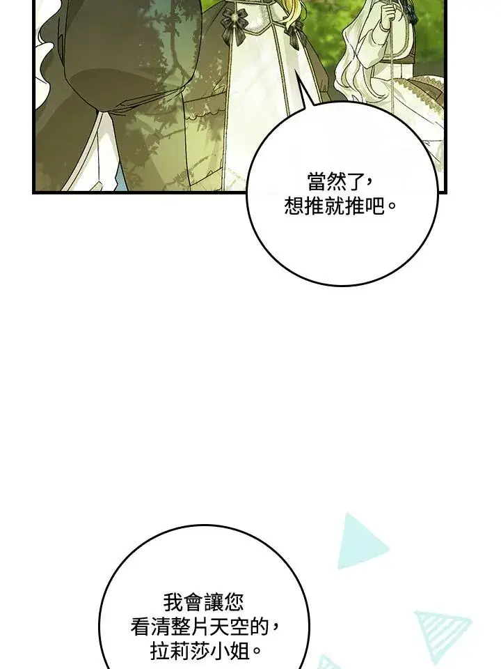 漫画《童话里反派的完美结局》第51话第54张图