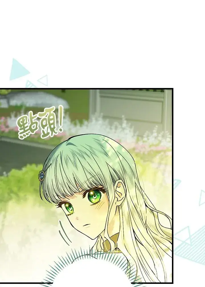漫画《童话里反派的完美结局》第51话第56张图