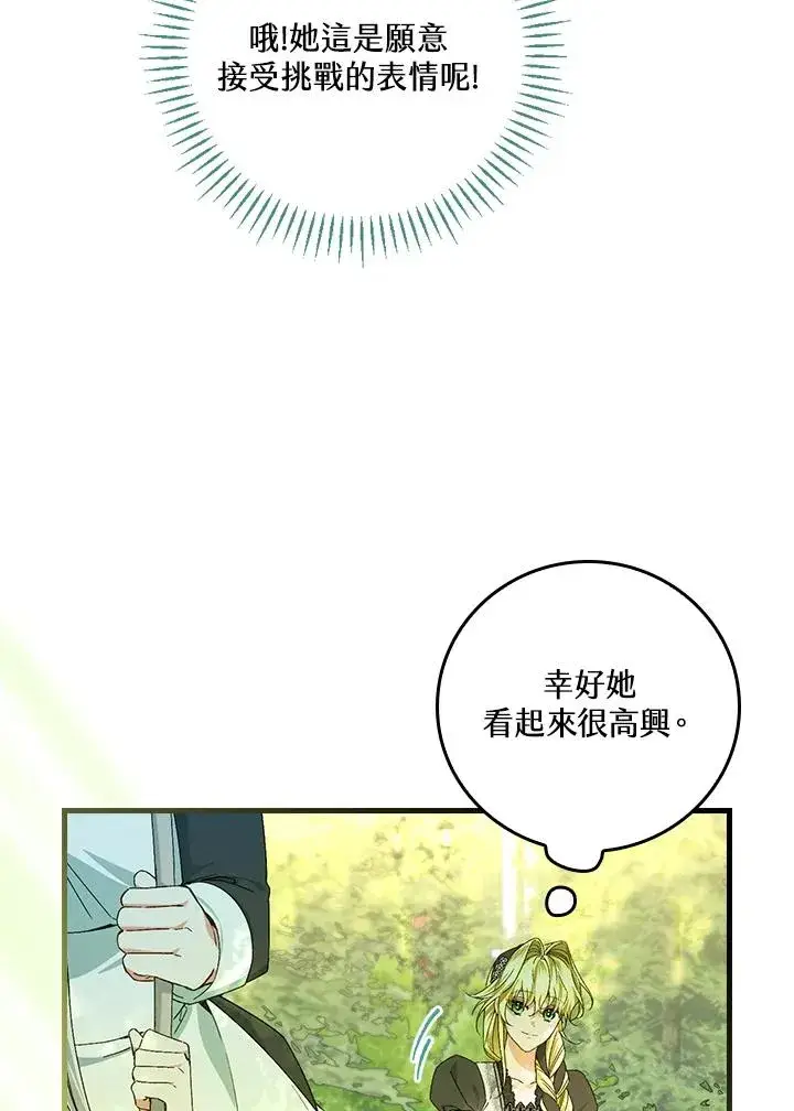 漫画《童话里反派的完美结局》第51话第57张图