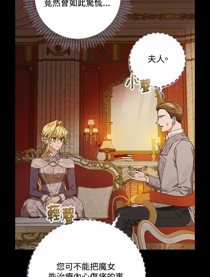 漫画《童话里反派的完美结局》第51话第6张图