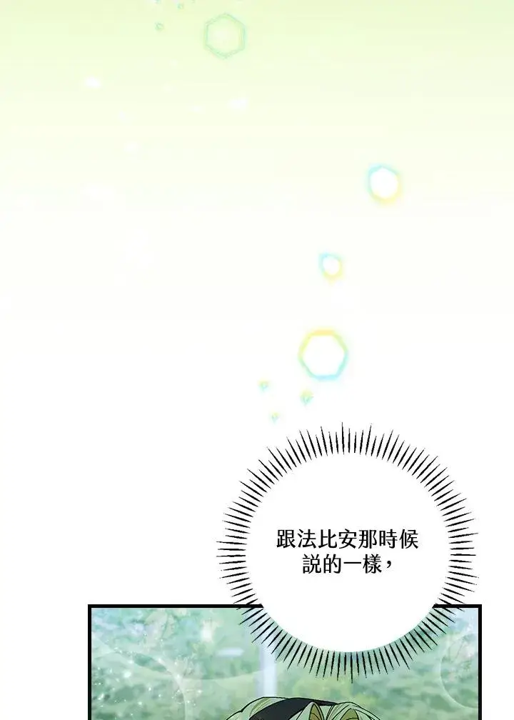 漫画《童话里反派的完美结局》第51话第60张图
