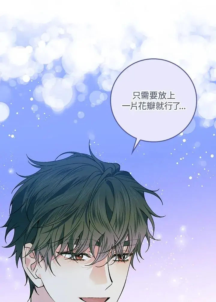 漫画《童话里反派的完美结局》第51话第62张图