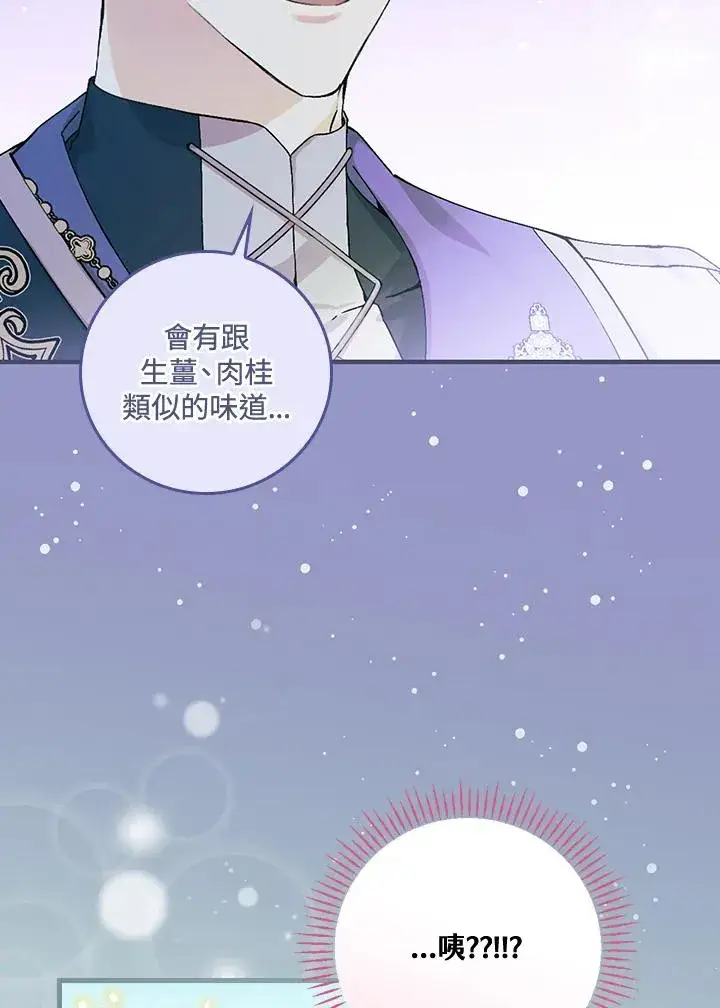 漫画《童话里反派的完美结局》第51话第63张图