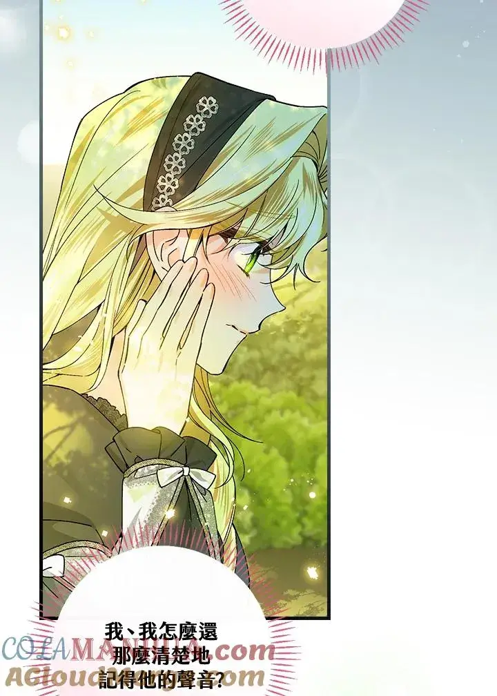 漫画《童话里反派的完美结局》第51话第64张图