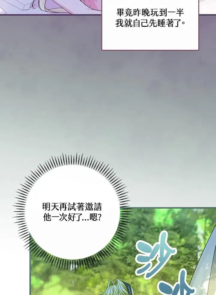 漫画《童话里反派的完美结局》第51话第69张图