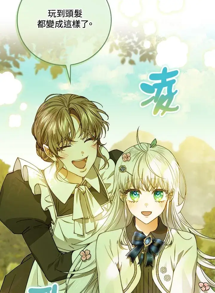 漫画《童话里反派的完美结局》第51话第71张图