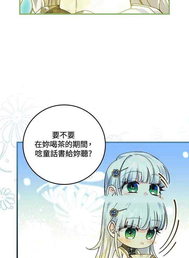 漫画《童话里反派的完美结局》第51话第77张图