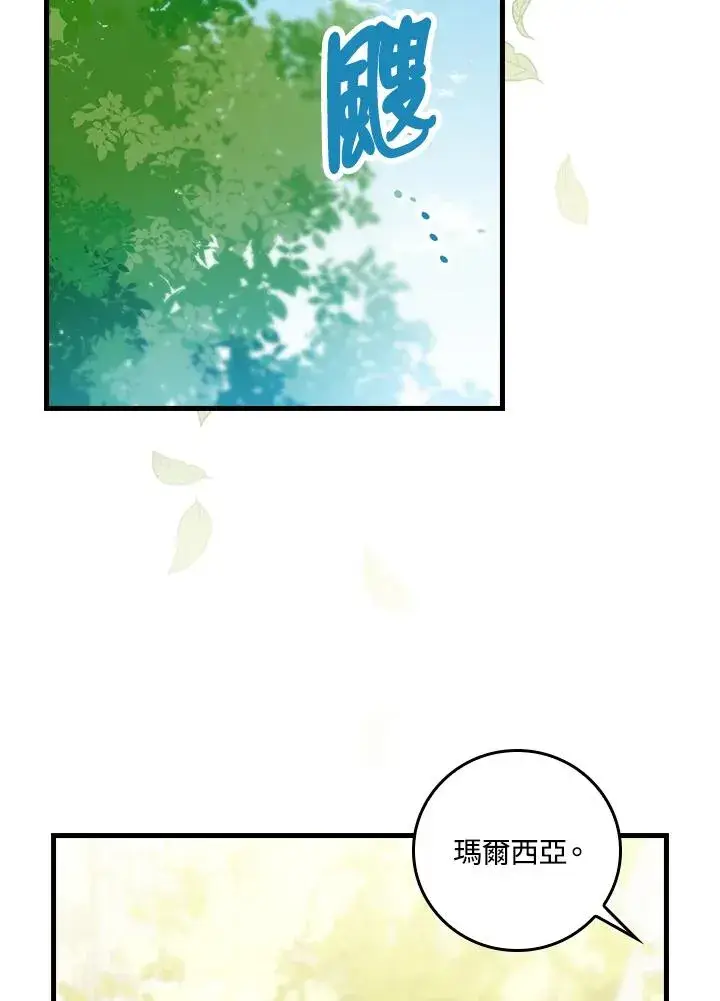 漫画《童话里反派的完美结局》第51话第80张图