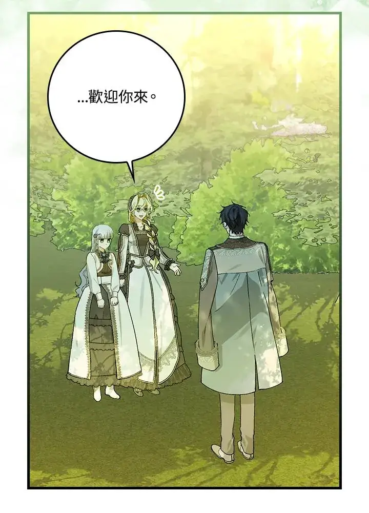 漫画《童话里反派的完美结局》第51话第87张图