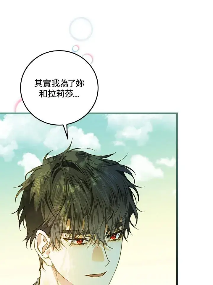 漫画《童话里反派的完美结局》第51话第90张图