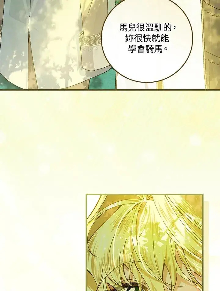 漫画《童话里反派的完美结局》第52话第11张图