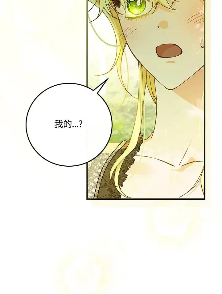 漫画《童话里反派的完美结局》第52话第12张图