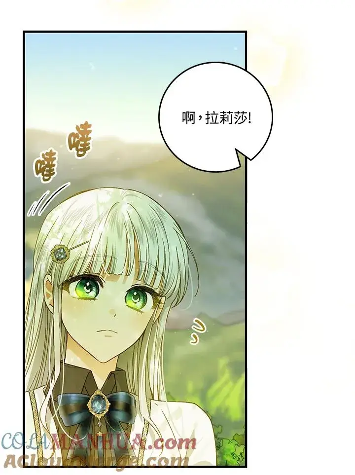 漫画《童话里反派的完美结局》第52话第13张图