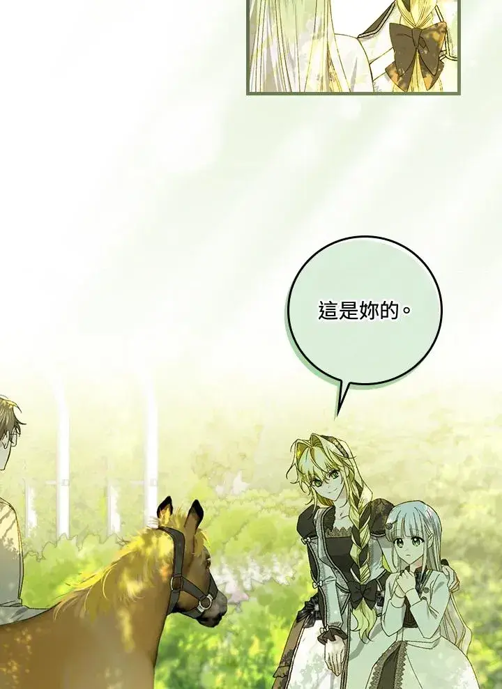 漫画《童话里反派的完美结局》第52话第15张图