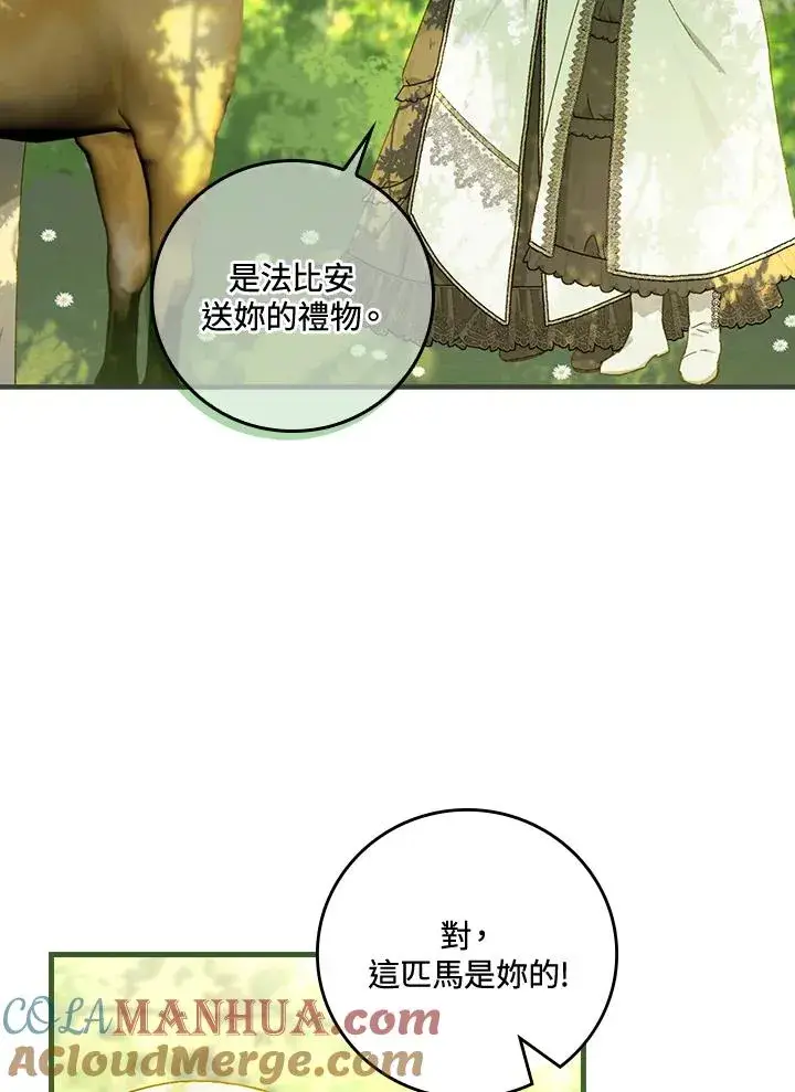 漫画《童话里反派的完美结局》第52话第16张图