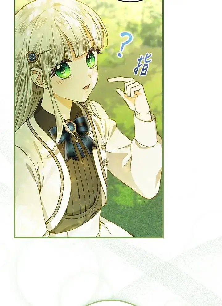 漫画《童话里反派的完美结局》第52话第17张图