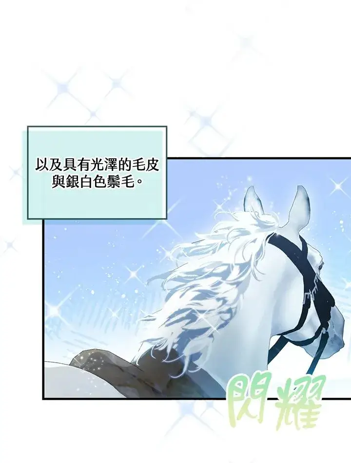 漫画《童话里反派的完美结局》第52话第2张图