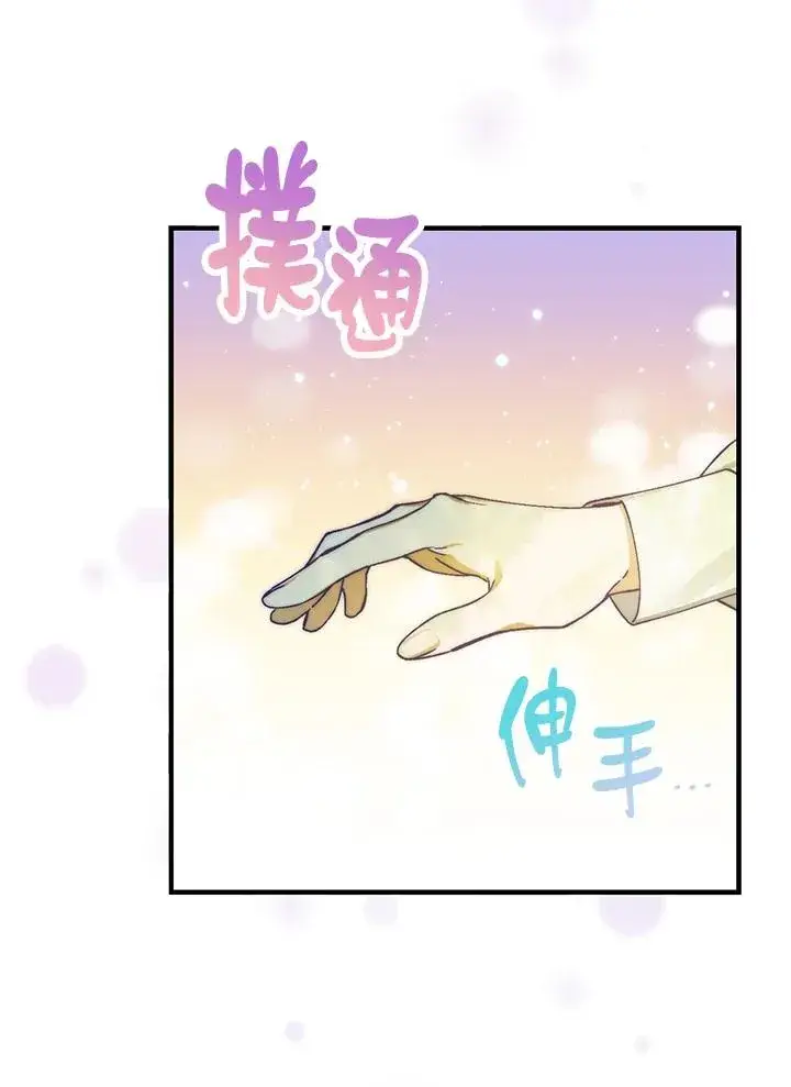 漫画《童话里反派的完美结局》第52话第23张图