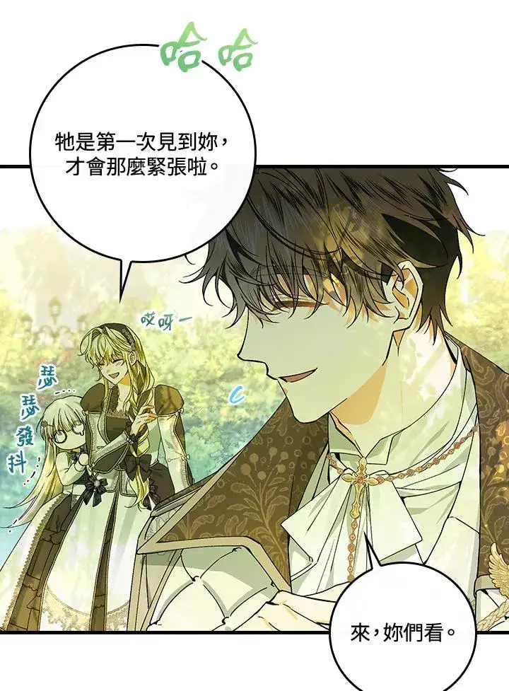 漫画《童话里反派的完美结局》第52话第26张图