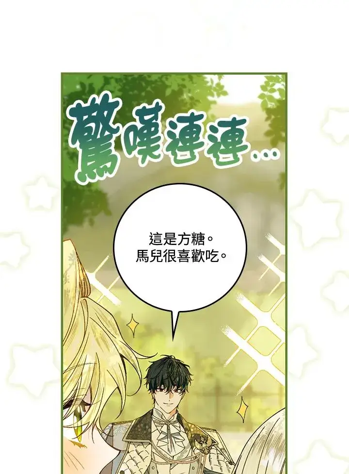 漫画《童话里反派的完美结局》第52话第29张图