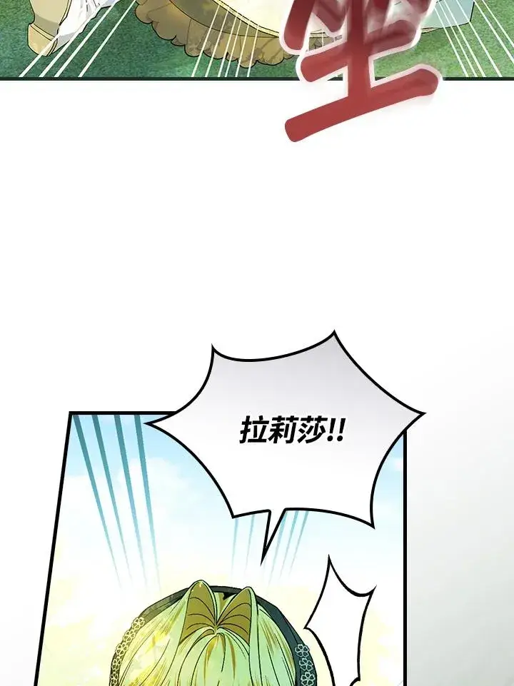 漫画《童话里反派的完美结局》第52话第44张图