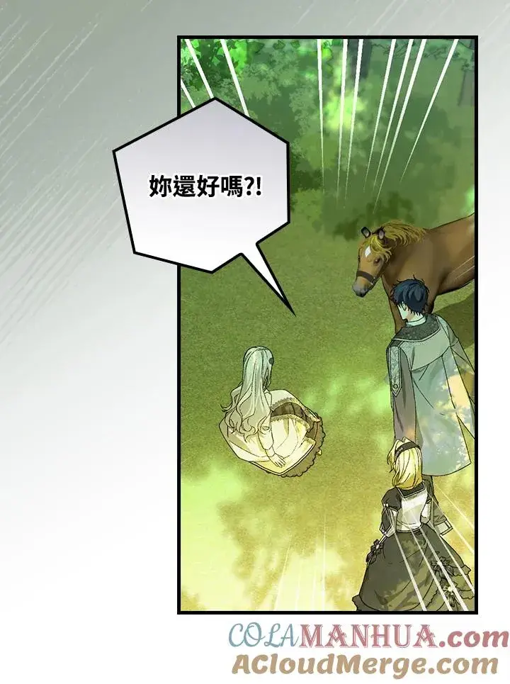 漫画《童话里反派的完美结局》第52话第46张图