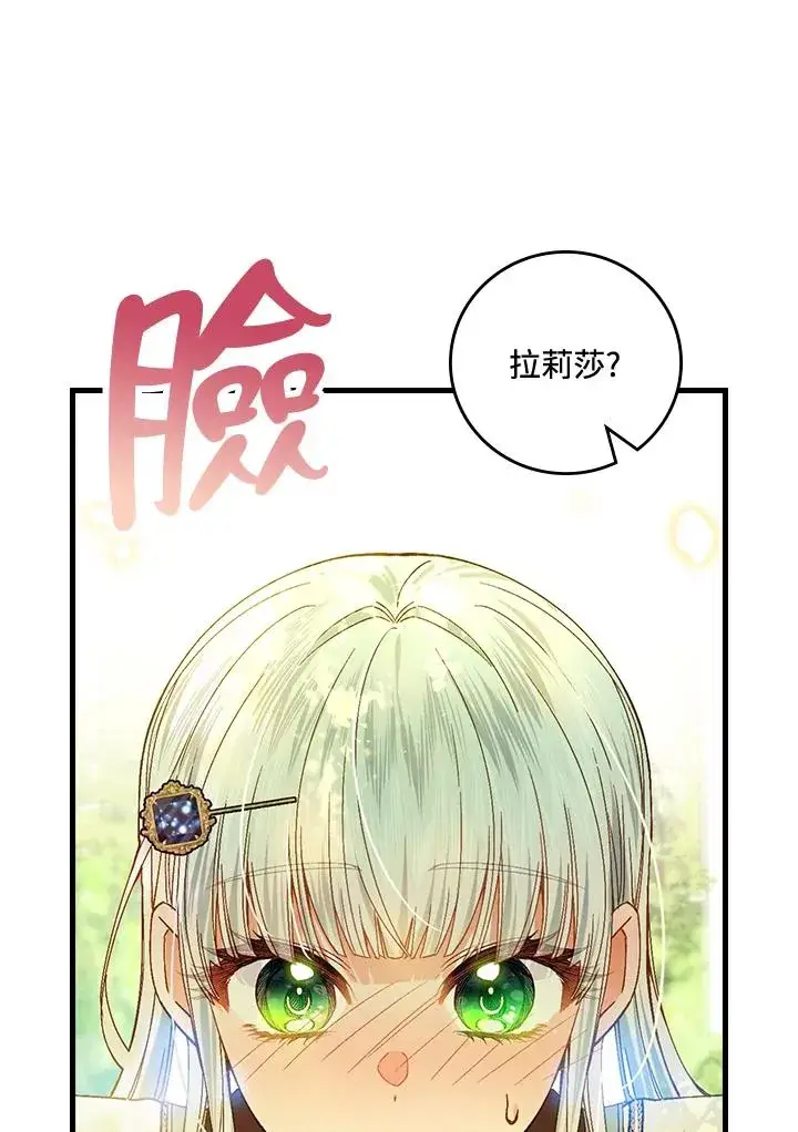 漫画《童话里反派的完美结局》第52话第47张图