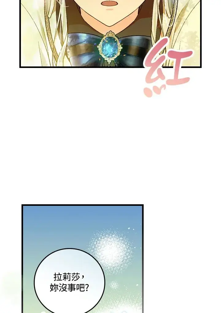 漫画《童话里反派的完美结局》第52话第48张图
