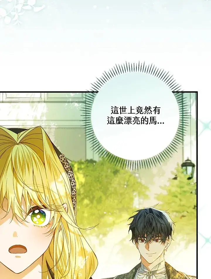 漫画《童话里反派的完美结局》第52话第5张图