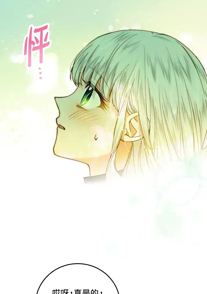 漫画《童话里反派的完美结局》第52话第51张图