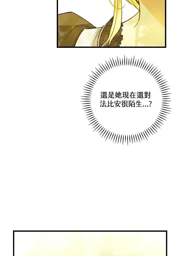 漫画《童话里反派的完美结局》第52话第54张图