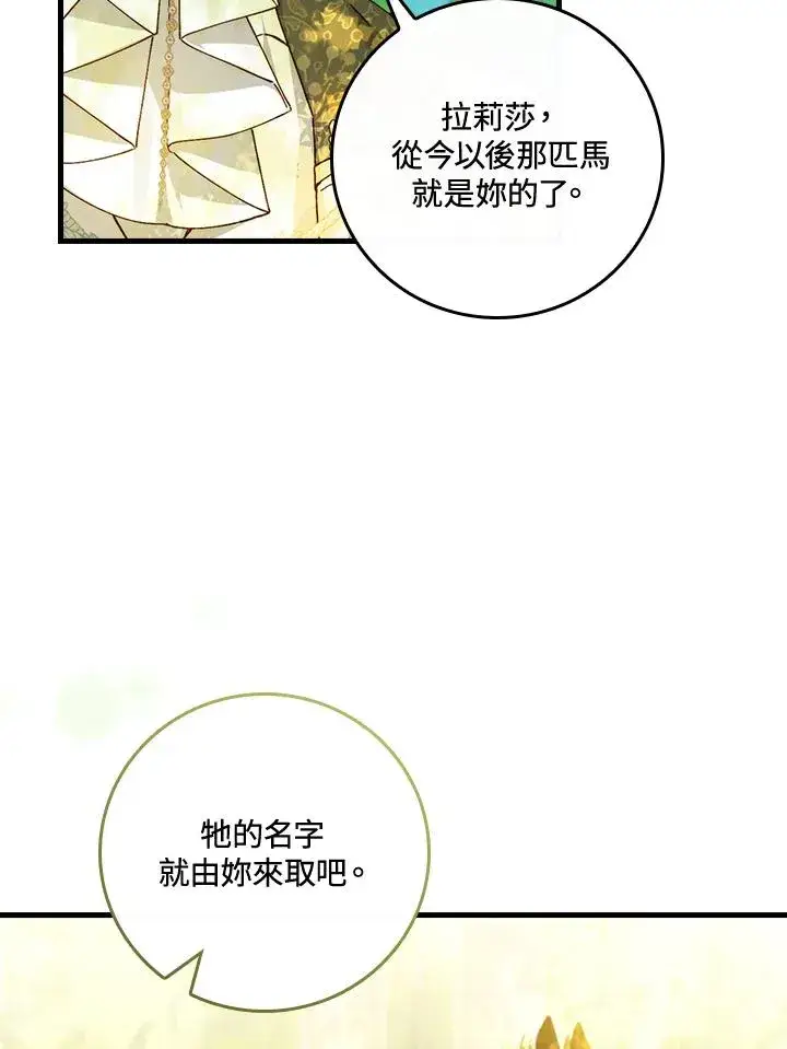 漫画《童话里反派的完美结局》第52话第59张图