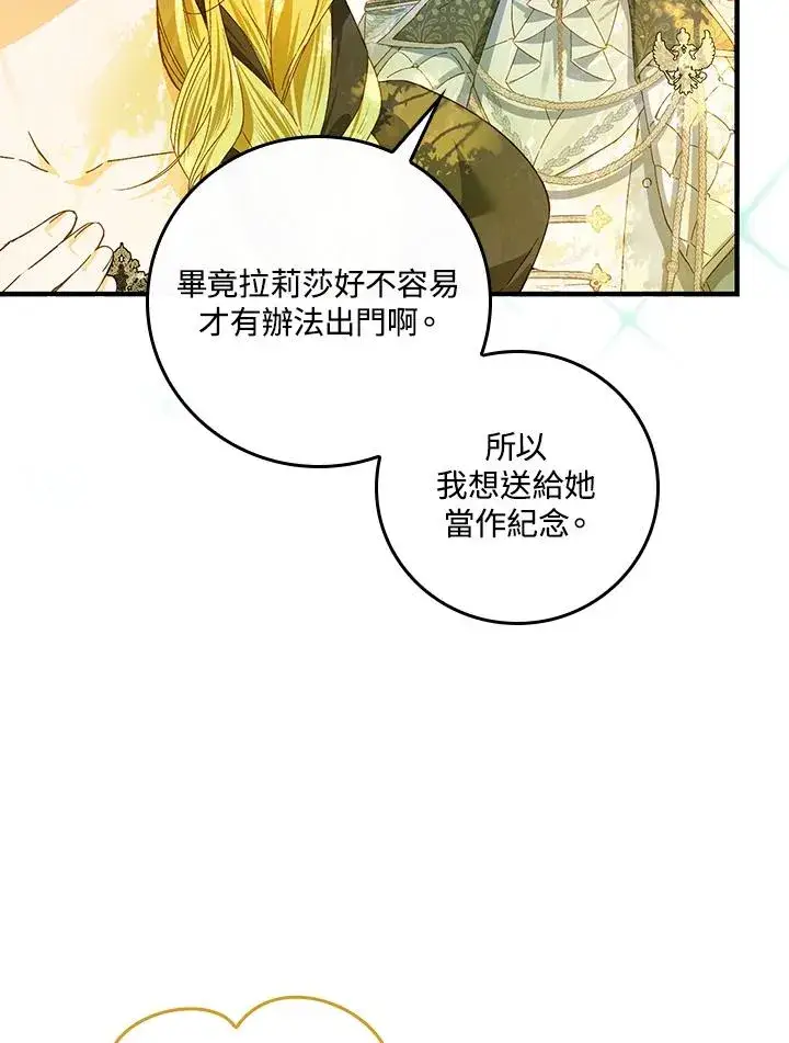 漫画《童话里反派的完美结局》第52话第6张图