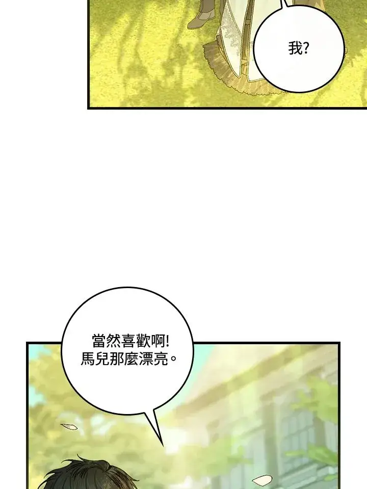 漫画《童话里反派的完美结局》第52话第63张图